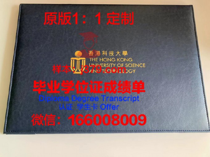 香港科技大学毕业证学位证(香港科技大学毕业时间)