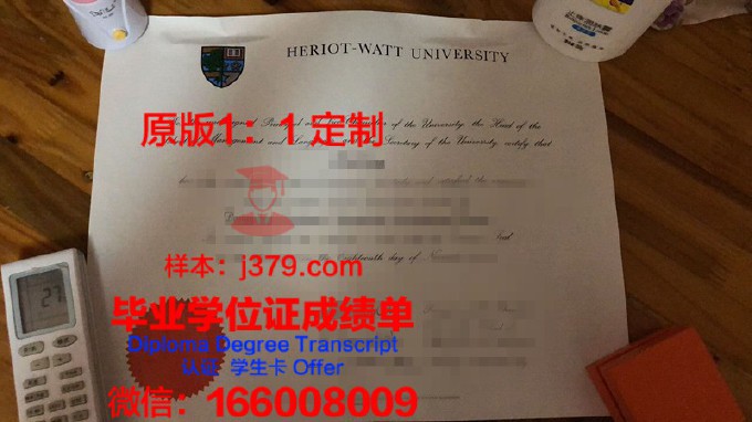 赫瑞瓦特大学毕业证书(赫瑞瓦特大学教育部承认)