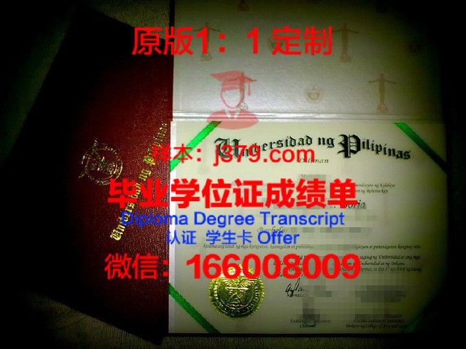 菲律宾大学第利曼分校几年可以毕业证(菲律宾大学如何)