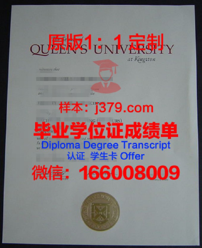 皇后大学毕业证(皇后大学本科申请条件)