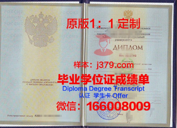 俄罗斯科学院远东研究所diploma证书(俄罗斯远东科技大学)