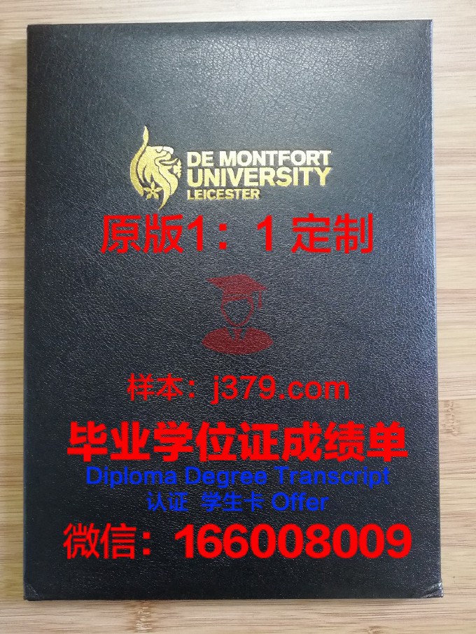 东皮埃蒙特大学本科毕业证(德蒙福特大学毕业证书)