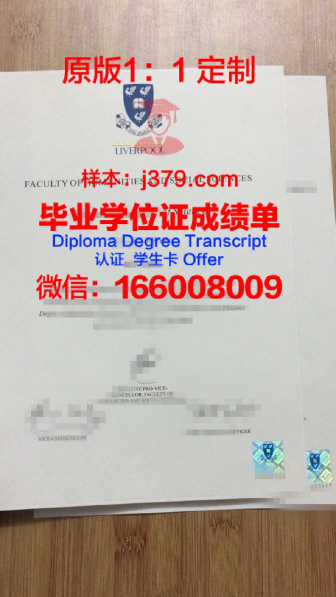 利物浦大学研究生毕业证书(英国利物浦大学毕业证什么样)