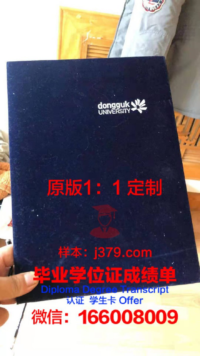 东国大学毕业证申请要求是什么(东国大学本科申请条件)