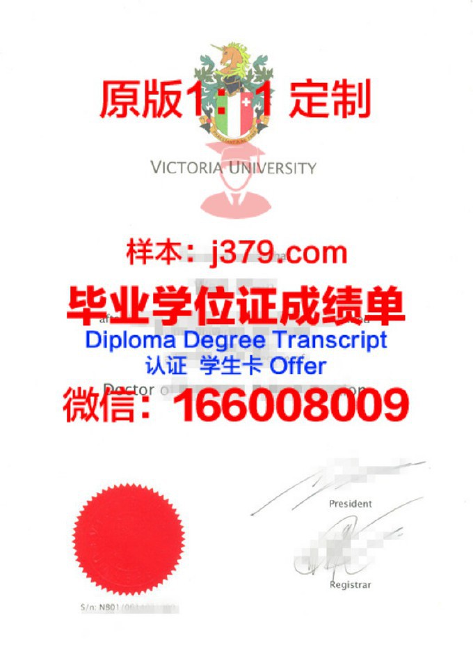 维亚特卡国立大学毕业证补办(维多利亚大学毕业证书)