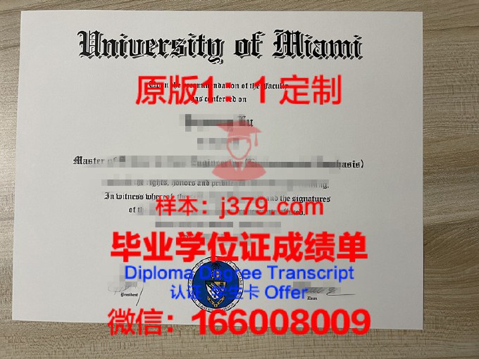 迈诺特州立大学毕业证外壳(迈阿密大学毕业证书)