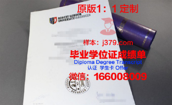 罗伯特高登大学录取通知书OFFER定制，助你圆梦苏格兰